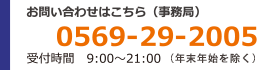 乙川スポーツクラブお問い合わせ