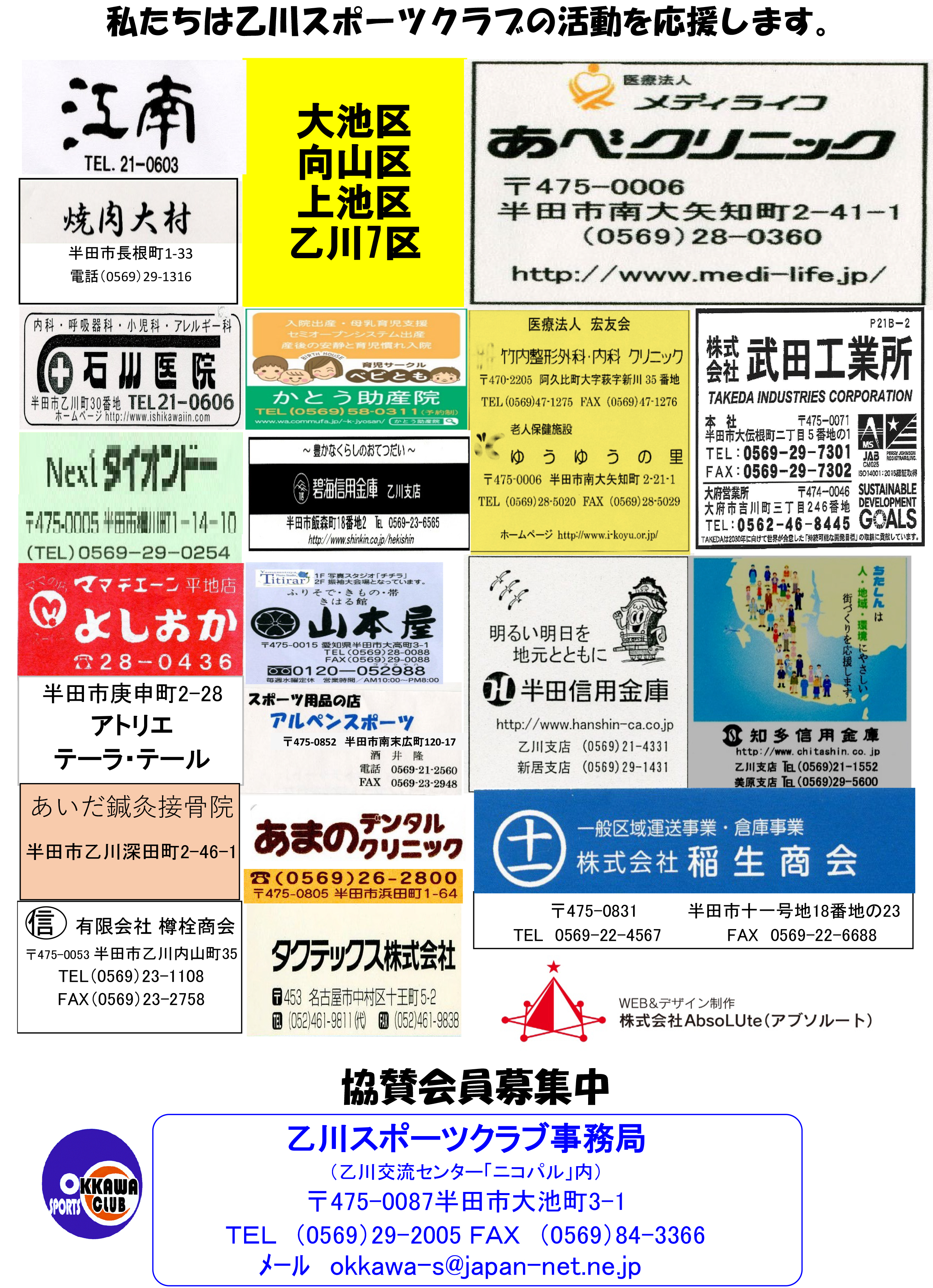 サポーター会員の皆様